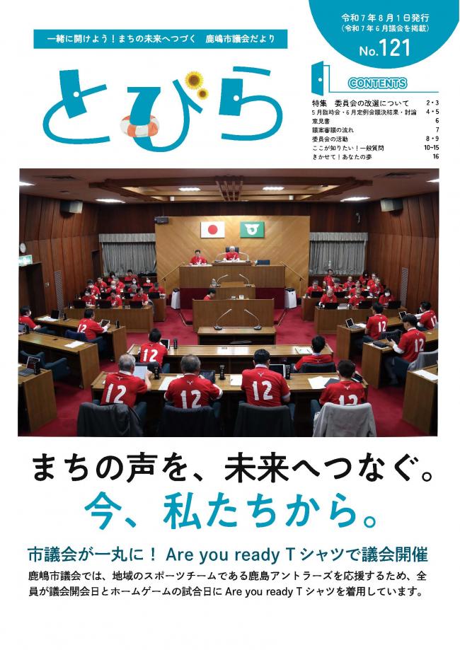 とびらNo121