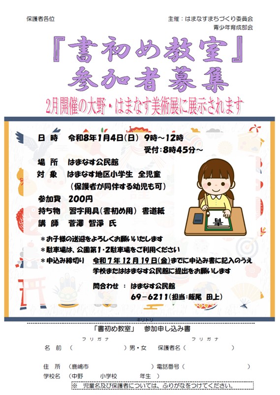 書初め教室