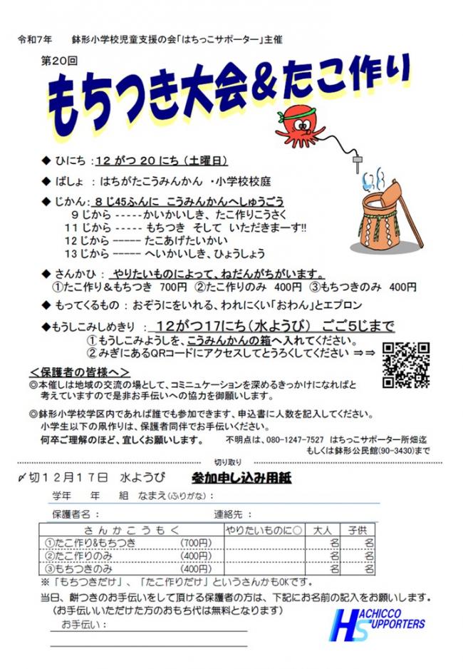 もちつき