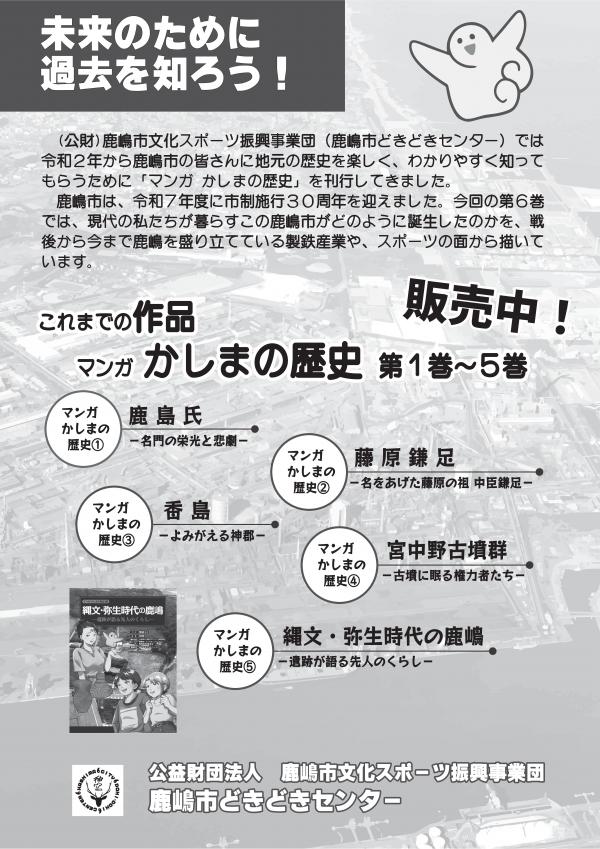 マンガ鹿嶋の歴史第6巻チラシ　裏