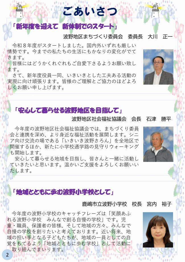 波野だより