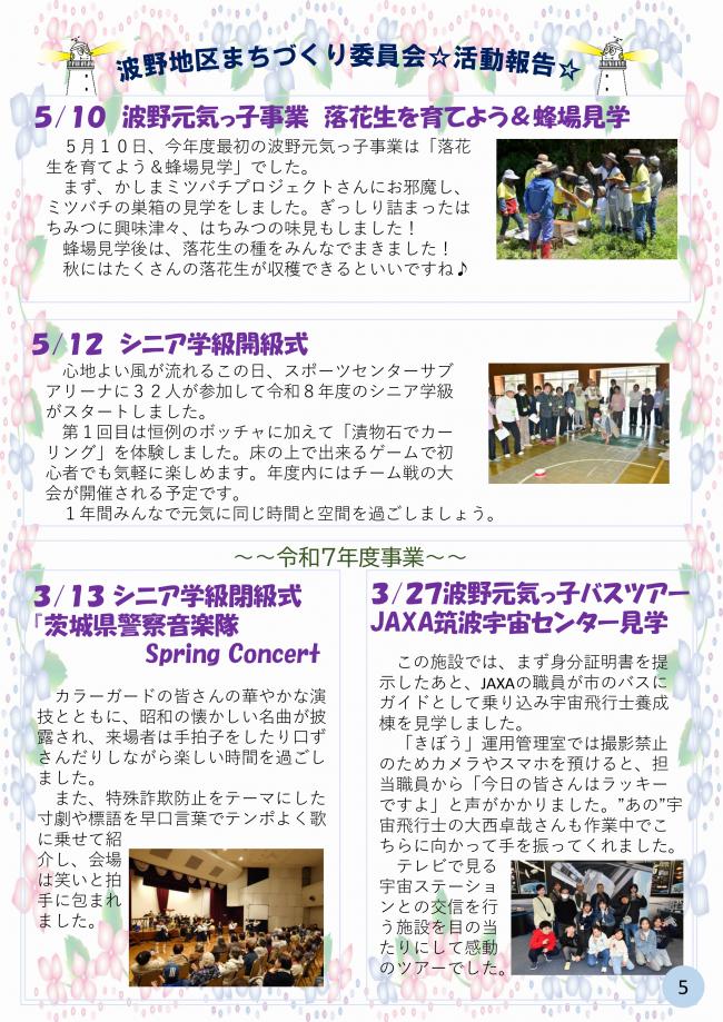 波野だより