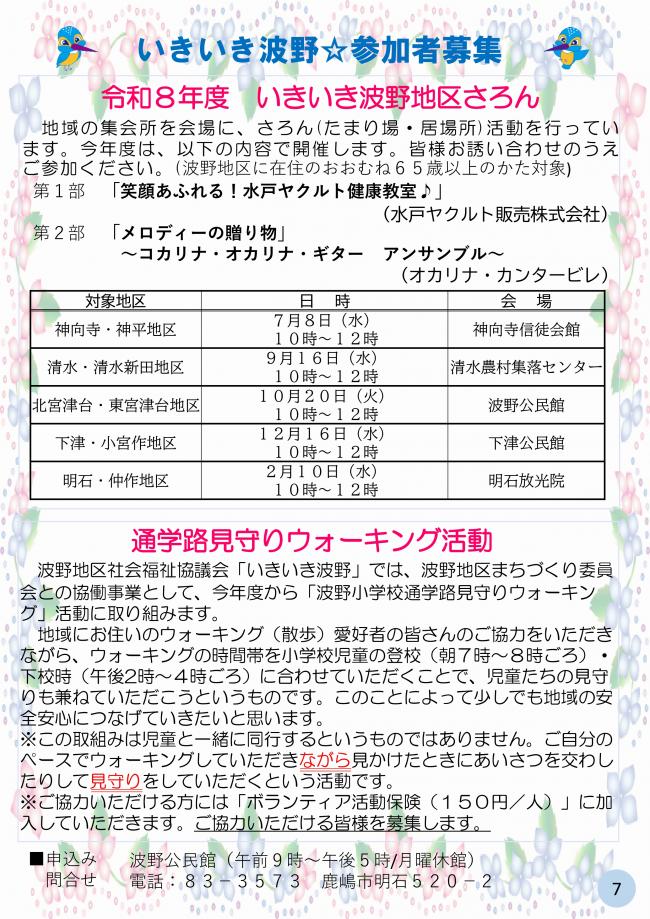 波野だより