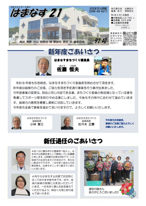 はまなす21　1面