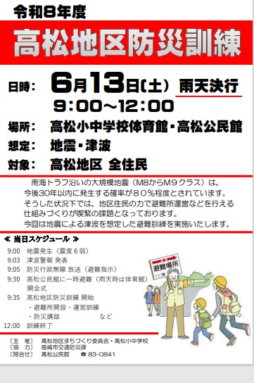 防災訓練