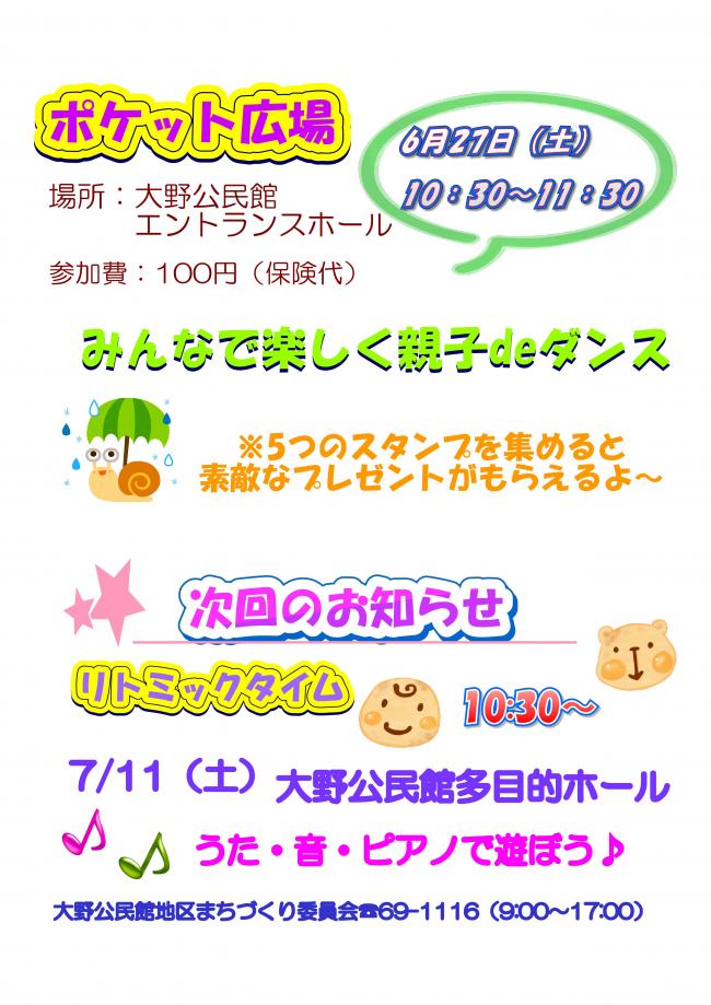 ポケット広場（ポケットタイム）