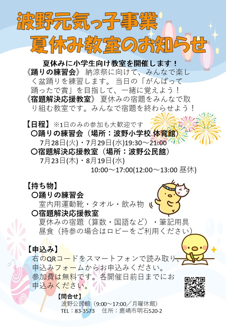 夏休み教室
