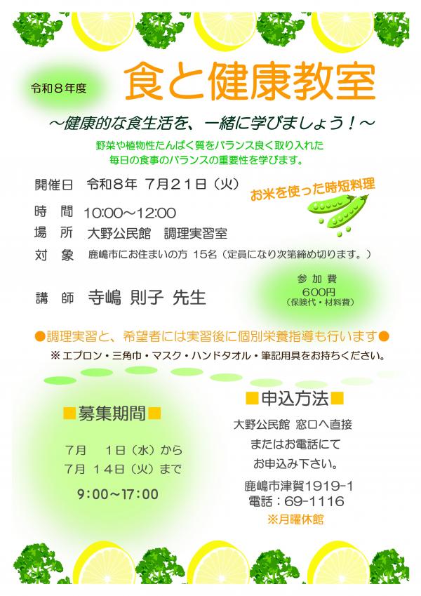 食と健康教室チラシ