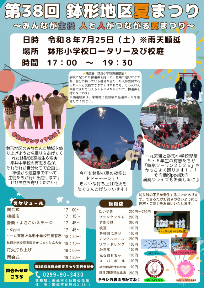 夏まつりチラシ