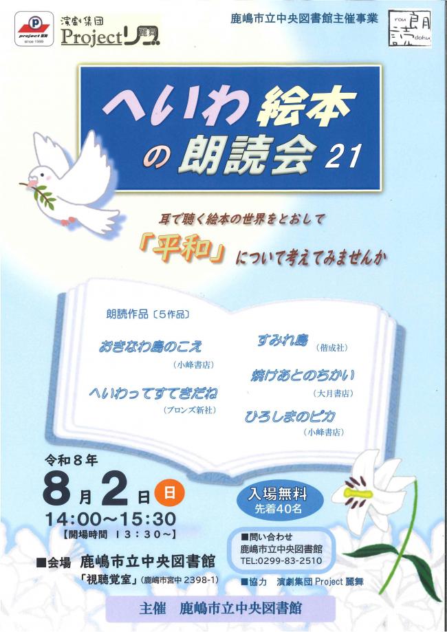 演劇集団プロジェクトリブ朗読公演「へいわ絵本の朗読会21」