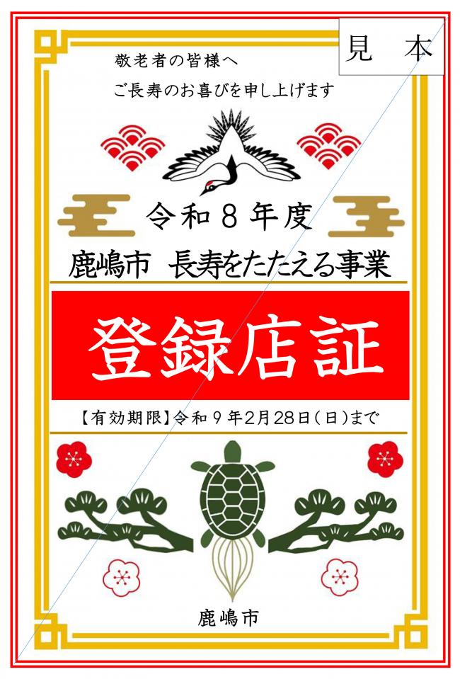 R8登録店証