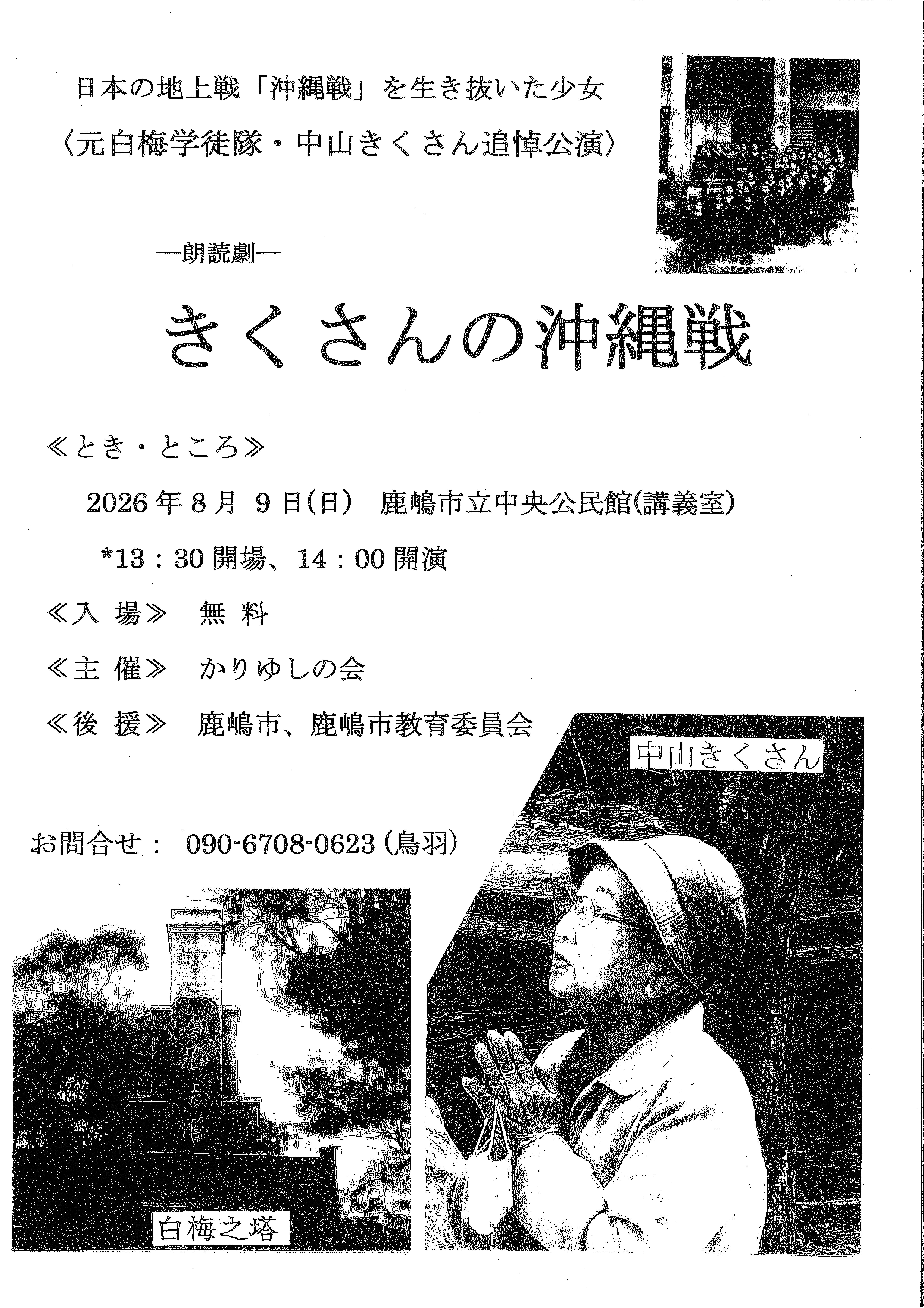 かりゆしの会朗読劇「きくさんの沖縄戦」
