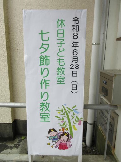 七夕飾り作り教室