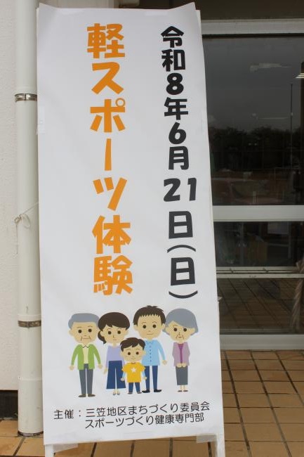 軽スポーツ体験