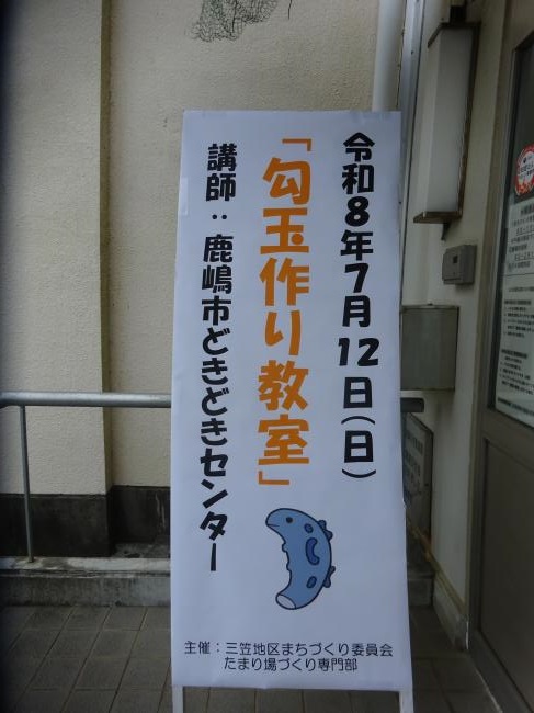 勾玉作り教室