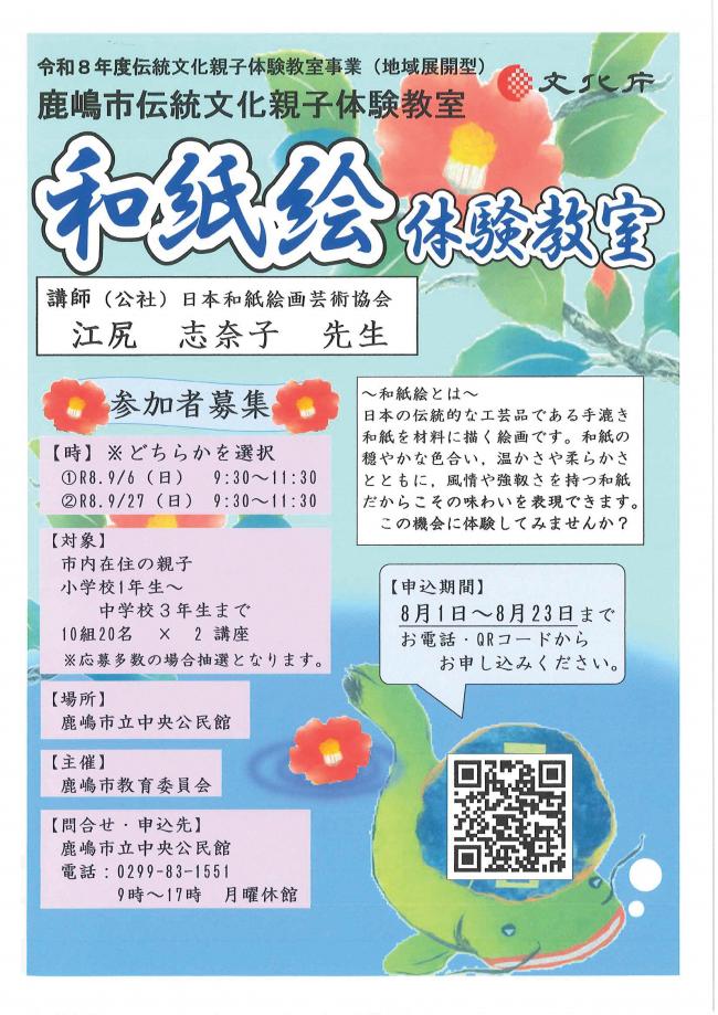 令和8年度和紙絵体験教室チラシ