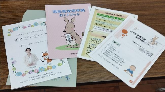 相続・遺言の資料