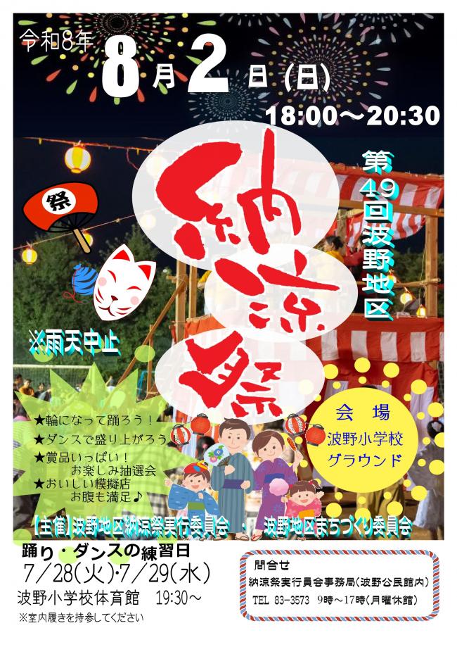 第49回波野地区納涼祭