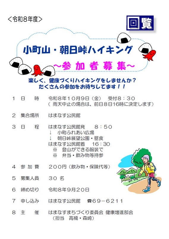 はまなすふれあいハイキング