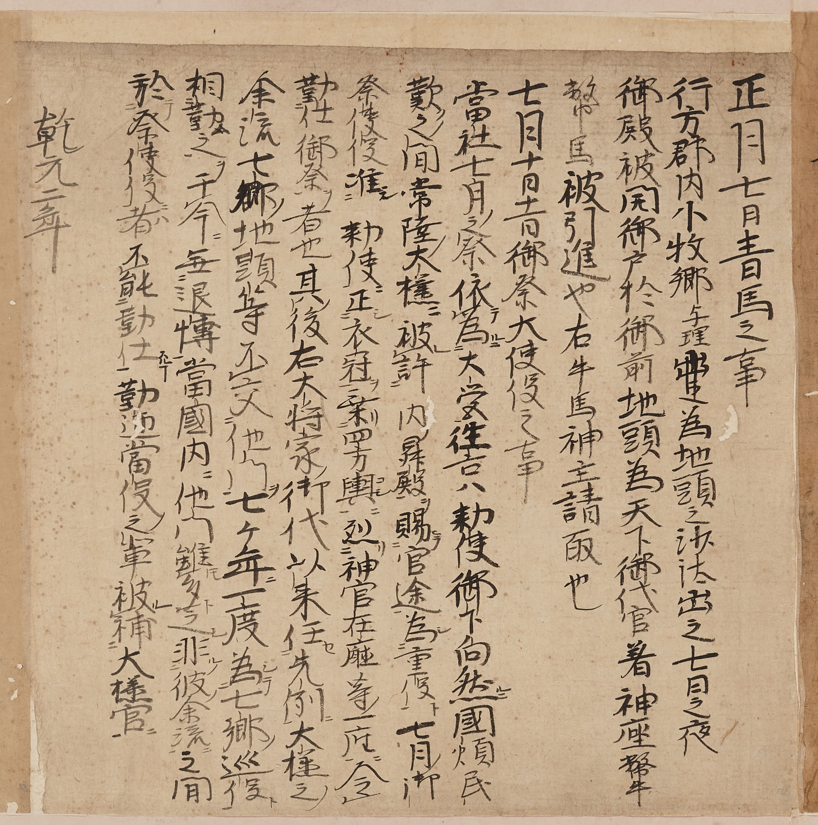 鹿島神宮文書