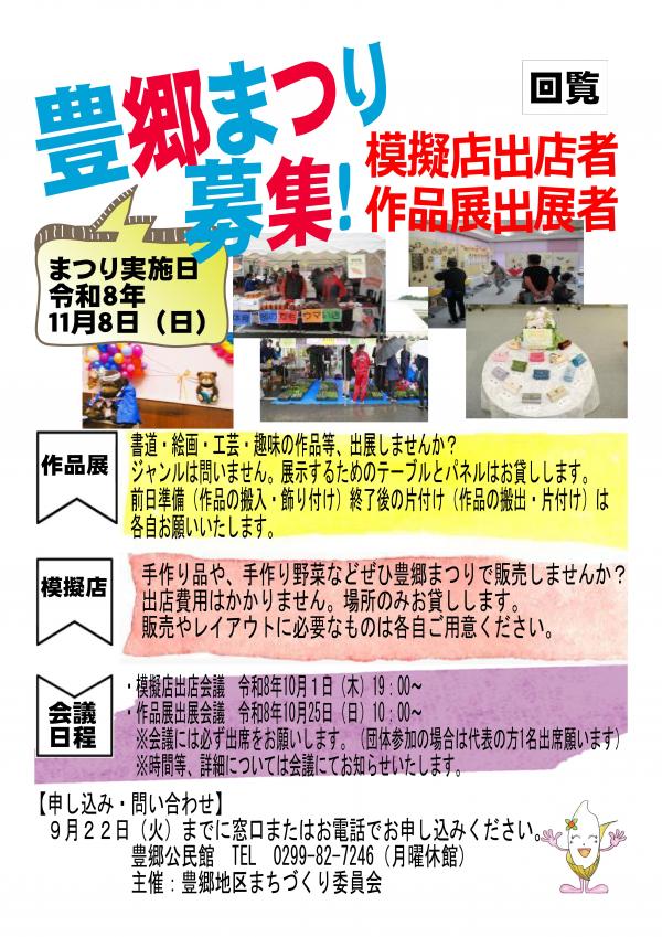 模擬店・作品展出展者募集チラシ
