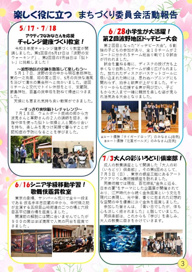 なみのだより215号