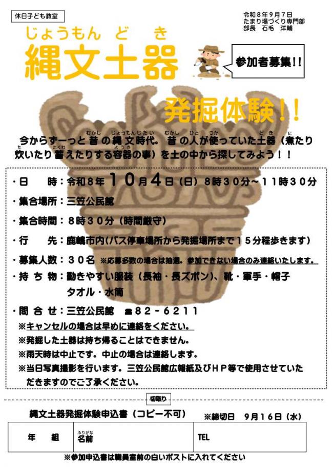休日子ども教室「縄文土器発掘体験」