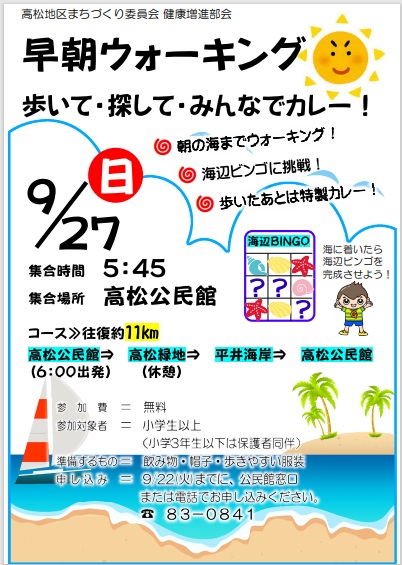 ウォーキング