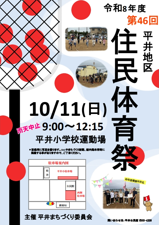 住民体育祭ポスター