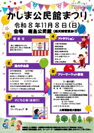 公民館まつりちらし表面