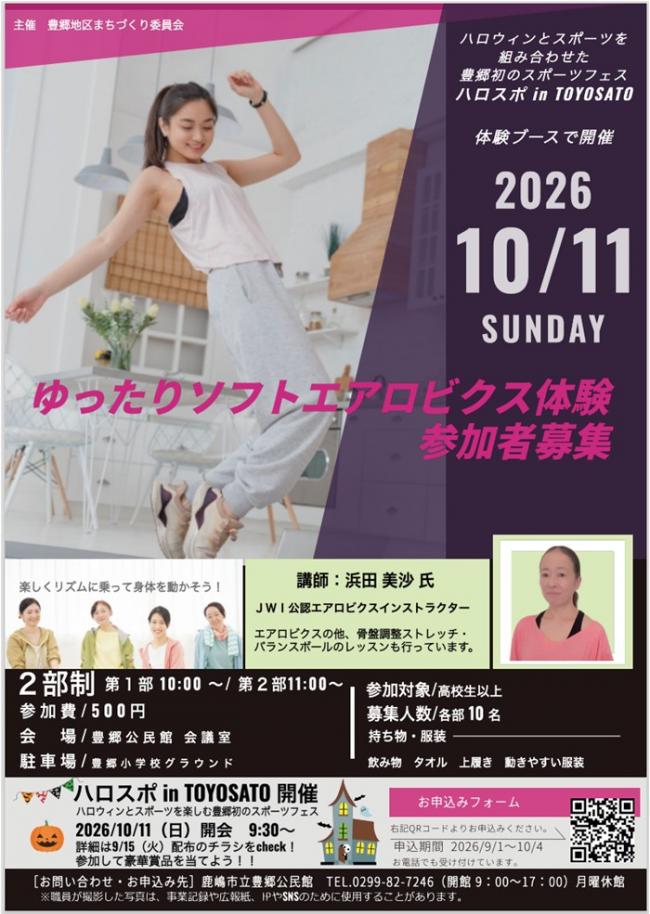 ゆったりソフトエアロビクス体験参加者募集チラシ