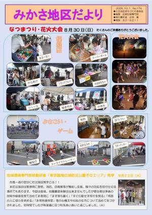 みかさ地区だより174号