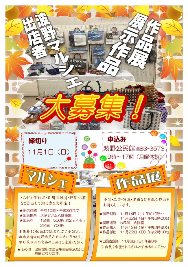 第24回波野まつり
