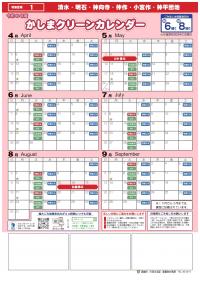クリーンカレンダー広告サンプル