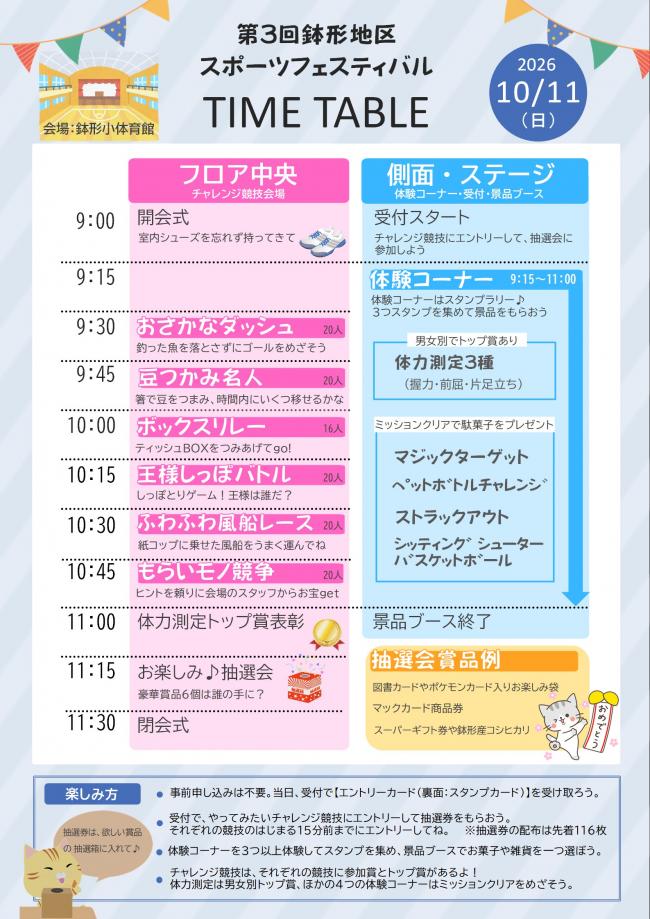 タイムテーブル