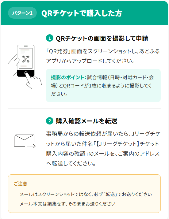 QRチケットの場合