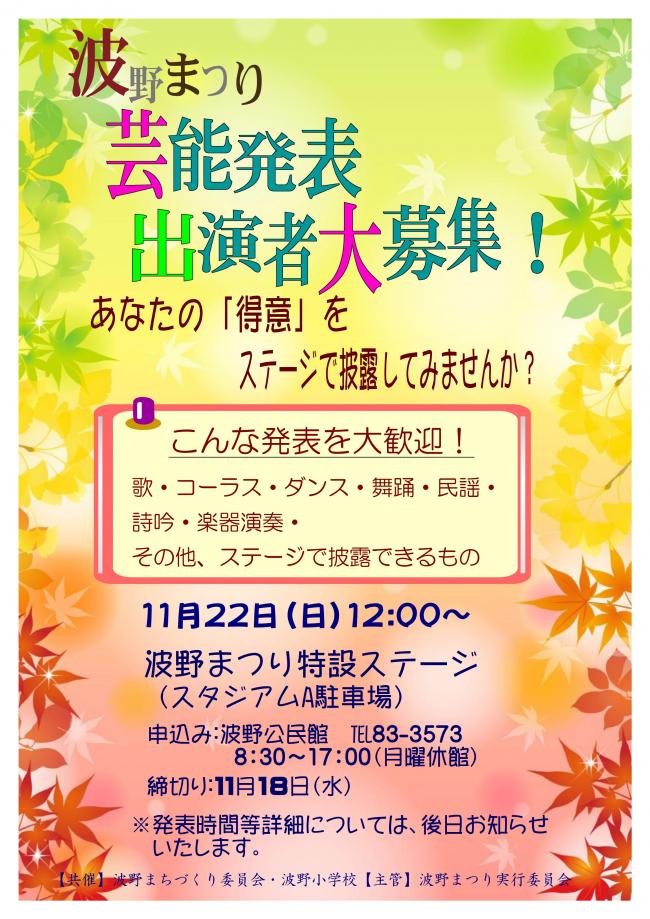 波野まつり